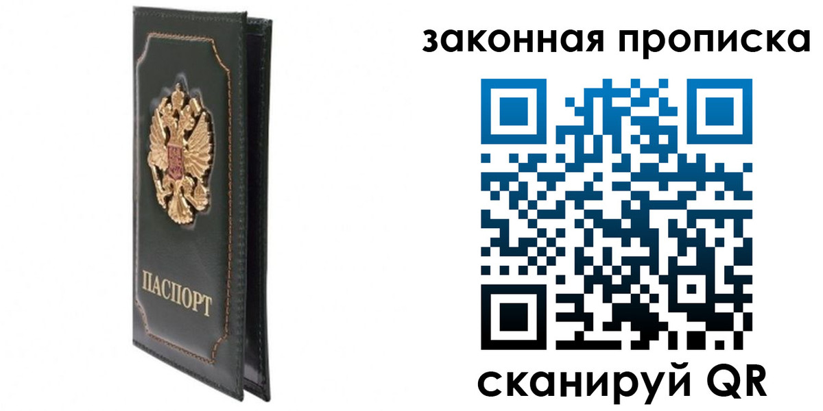 прописка в Рыбинске