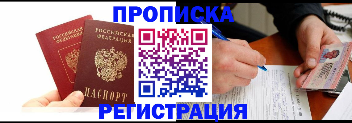 прописка гарантия в Рыбинске